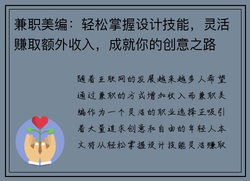 兼职美编：轻松掌握设计技能，灵活赚取额外收入，成就你的创意之路