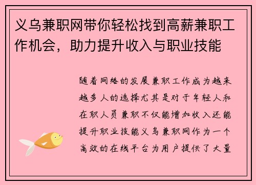 义乌兼职网带你轻松找到高薪兼职工作机会，助力提升收入与职业技能