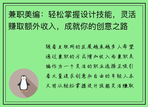 兼职美编：轻松掌握设计技能，灵活赚取额外收入，成就你的创意之路