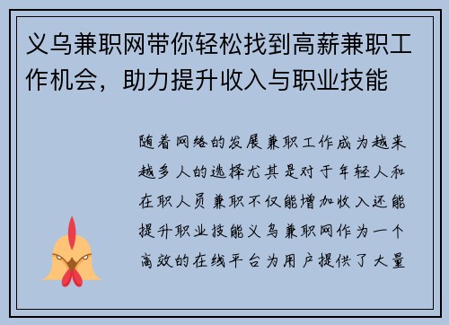 义乌兼职网带你轻松找到高薪兼职工作机会，助力提升收入与职业技能