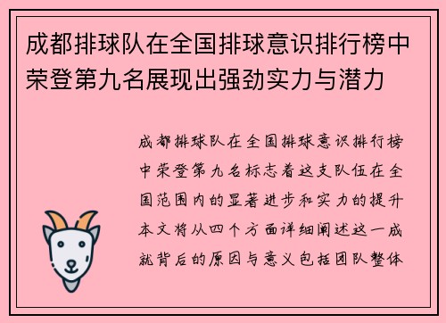 成都排球队在全国排球意识排行榜中荣登第九名展现出强劲实力与潜力