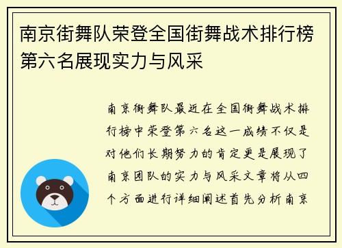 南京街舞队荣登全国街舞战术排行榜第六名展现实力与风采