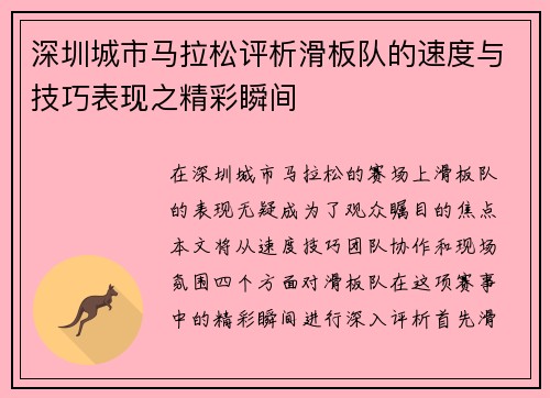 深圳城市马拉松评析滑板队的速度与技巧表现之精彩瞬间