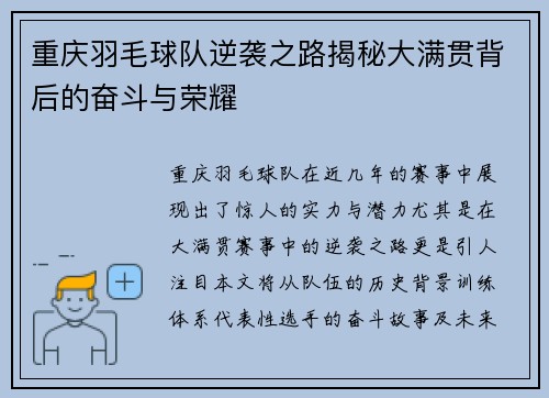 重庆羽毛球队逆袭之路揭秘大满贯背后的奋斗与荣耀