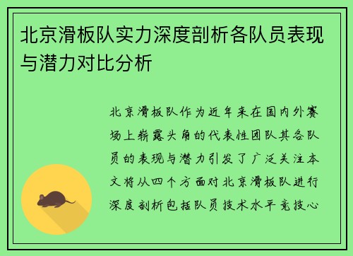 北京滑板队实力深度剖析各队员表现与潜力对比分析