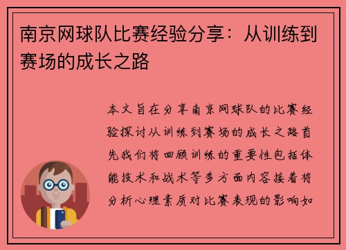 南京网球队比赛经验分享：从训练到赛场的成长之路