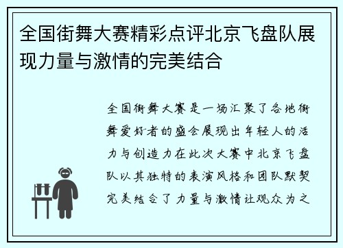 全国街舞大赛精彩点评北京飞盘队展现力量与激情的完美结合