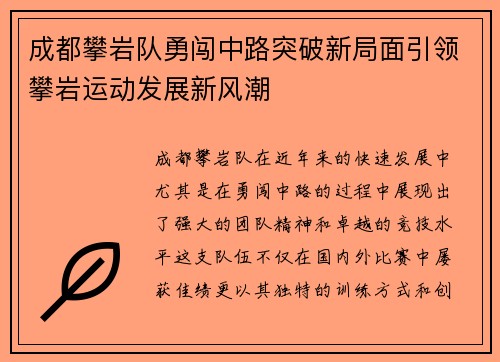 成都攀岩队勇闯中路突破新局面引领攀岩运动发展新风潮