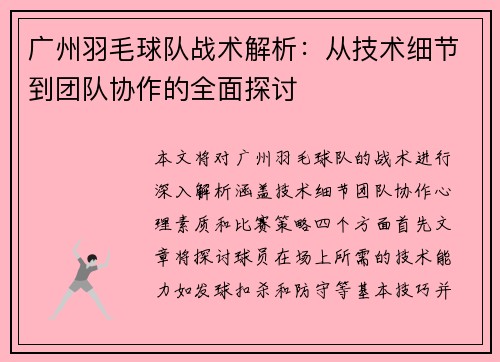 广州羽毛球队战术解析：从技术细节到团队协作的全面探讨