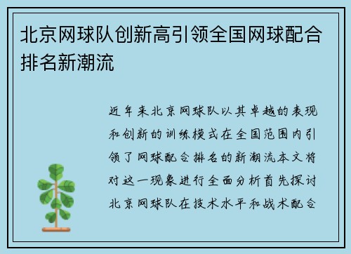 北京网球队创新高引领全国网球配合排名新潮流