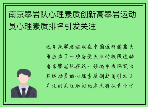 南京攀岩队心理素质创新高攀岩运动员心理素质排名引发关注