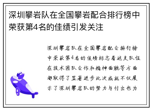 深圳攀岩队在全国攀岩配合排行榜中荣获第4名的佳绩引发关注