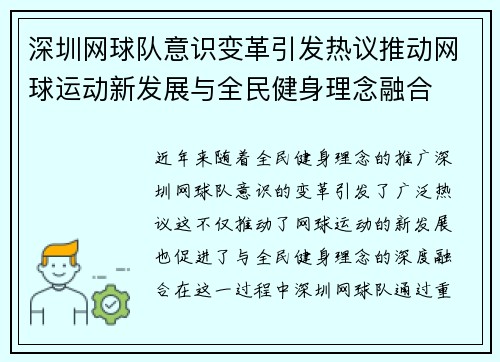 深圳网球队意识变革引发热议推动网球运动新发展与全民健身理念融合