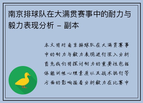 南京排球队在大满贯赛事中的耐力与毅力表现分析 - 副本