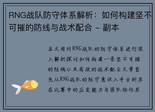 RNG战队防守体系解析：如何构建坚不可摧的防线与战术配合 - 副本