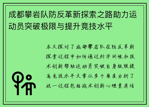 成都攀岩队防反革新探索之路助力运动员突破极限与提升竞技水平