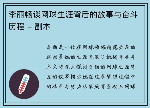 李丽畅谈网球生涯背后的故事与奋斗历程 - 副本