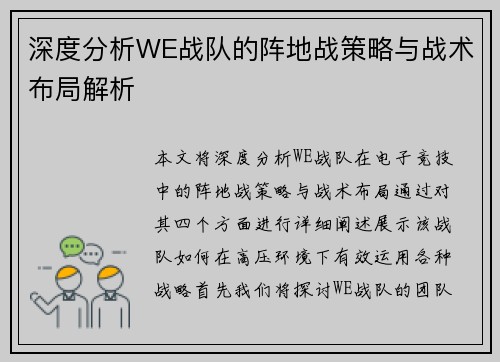深度分析WE战队的阵地战策略与战术布局解析