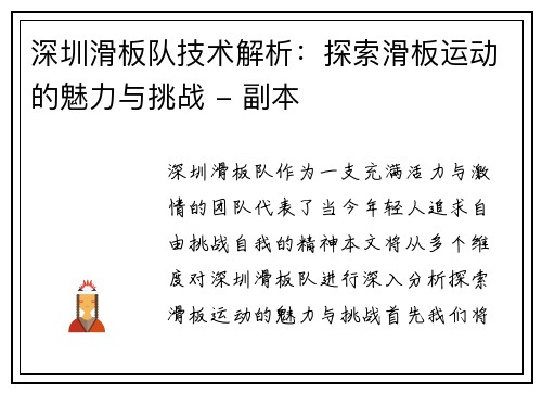 深圳滑板队技术解析：探索滑板运动的魅力与挑战 - 副本