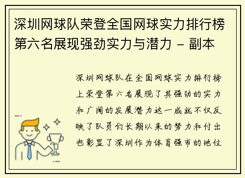 深圳网球队荣登全国网球实力排行榜第六名展现强劲实力与潜力 - 副本