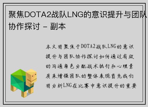 /uploads/images/20251005/ju-jiao-dota2-zhan-dui-lng-de-yi-shi-ti-sheng-yu-tuan-dui-xie-zuo-tan-tao-fu-ben.webp