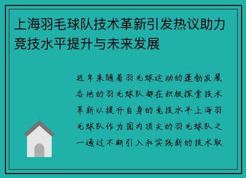 上海羽毛球队技术革新引发热议助力竞技水平提升与未来发展